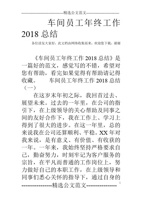 车间员工年终工作2018总结
