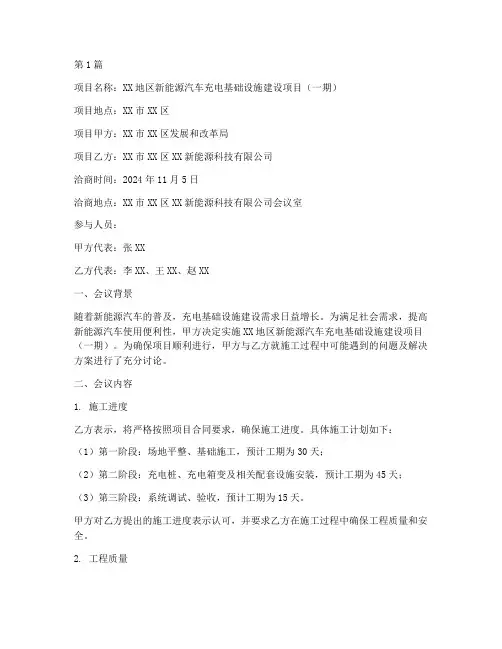 充电桩施工工程洽商记录(3篇)