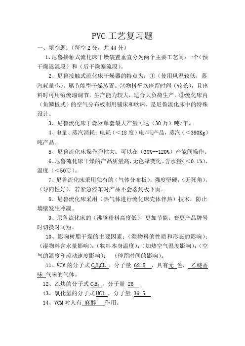 PVC工艺复习题 2
