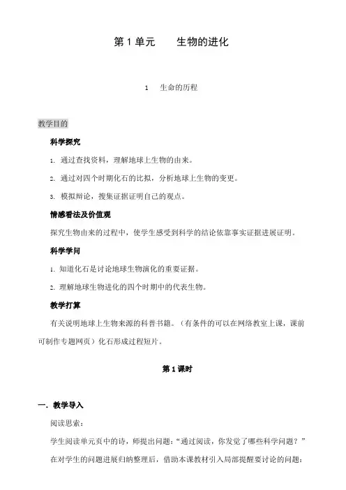 六年级下册科学教案湘教版1