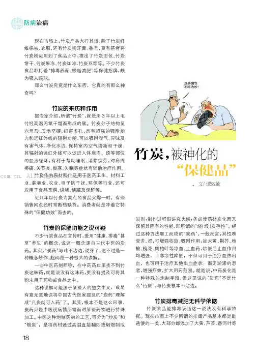 竹炭，被神化的“保健品”