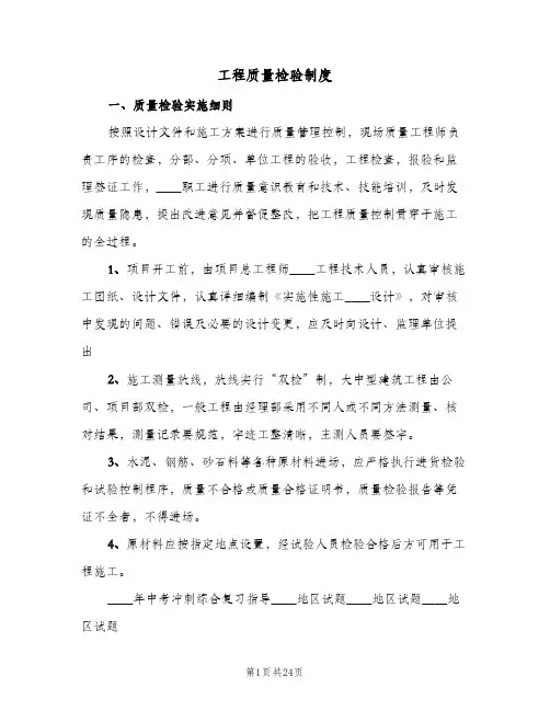 工程质量检验制度(五篇)