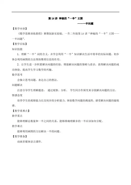 数学创新实验版教案 一升二-14 一半问题
