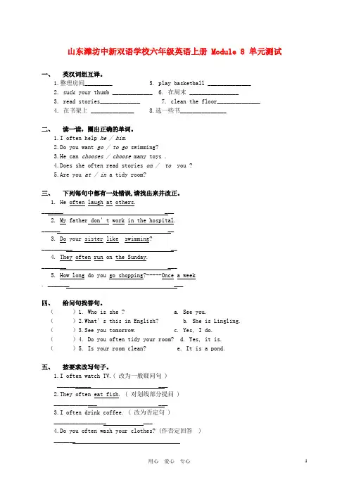 山东潍坊中新双语学校六年级英语上册 Module 8 单元测试(无答案)