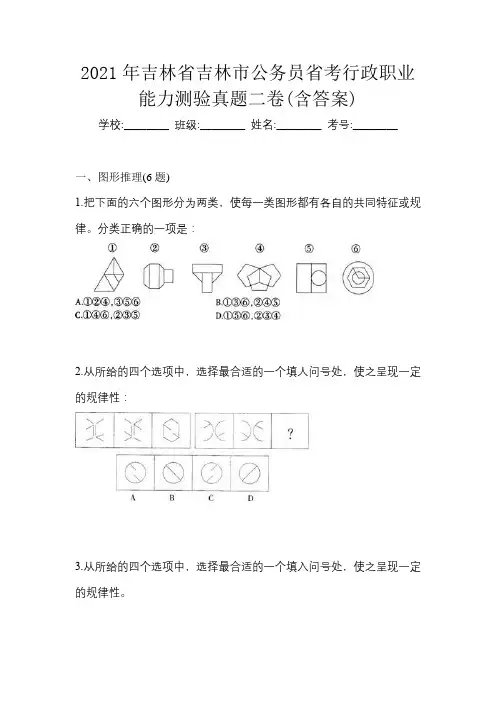 2021年吉林省吉林市公务员省考行政职业能力测验真题二卷(含答案)