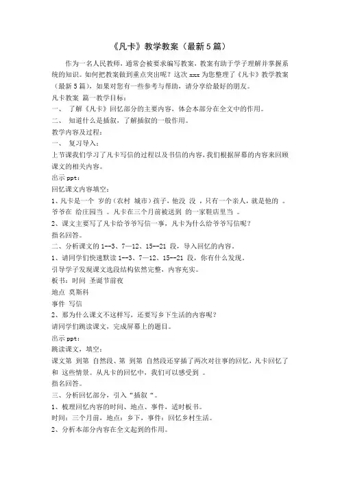 《凡卡》教学教案(最新5篇)