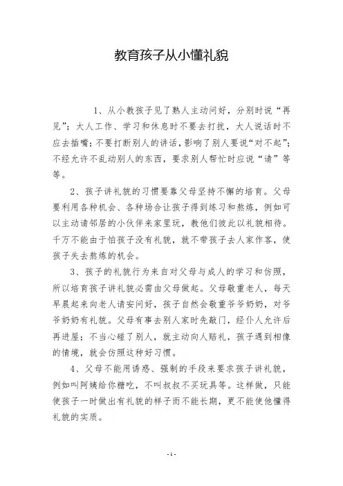 教育孩子从小懂礼貌