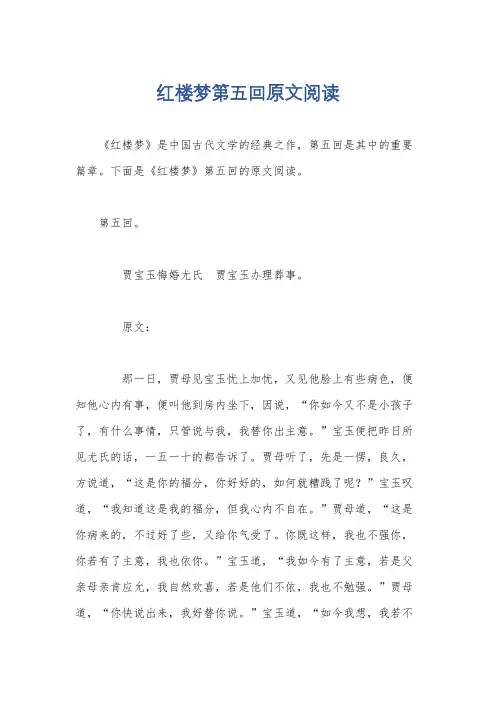红楼梦第五回原文阅读