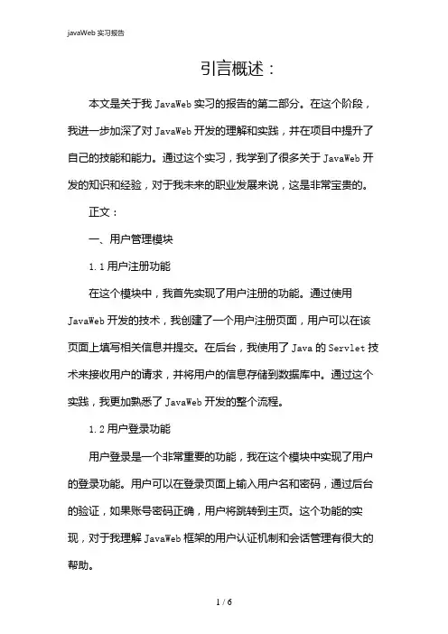 javaWeb实习报告(2024)
