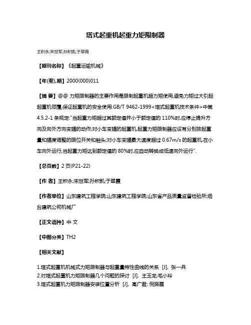 塔式起重机起重力矩限制器