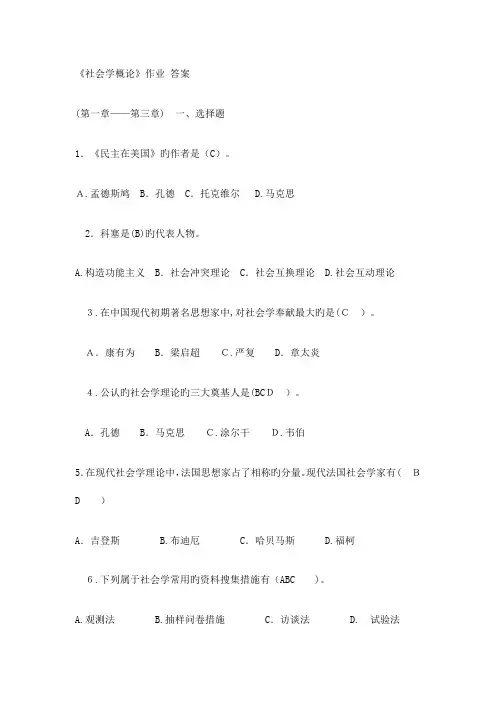 2023年电大社会学概论形成性考核答案范文