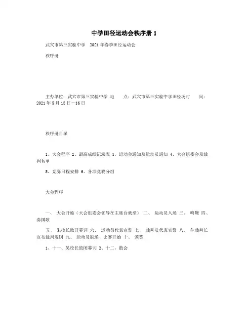 中学田径运动会秩序册1