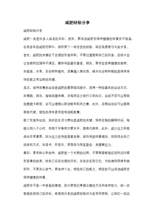 减肥经验分享