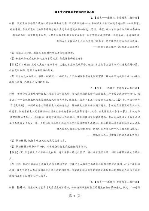 2017-2018学年人教版高二历史(选修4)非选择题综合练习：欧美资产阶级革命时代的杰出人物