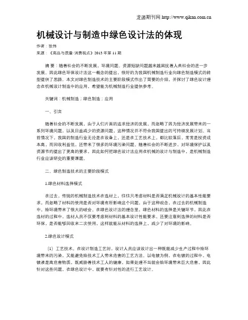 机械设计与制造中绿色设计法的体现