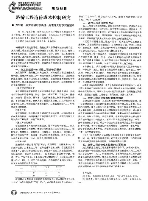 路桥工程造价成本控制研究