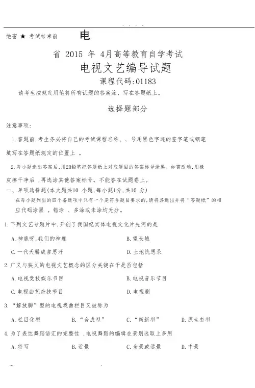 2015年4月自学考试历年真题科目代码01183