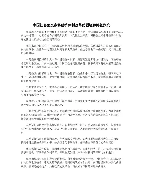 中国社会主义市场经济体制改革的困境和路径探究