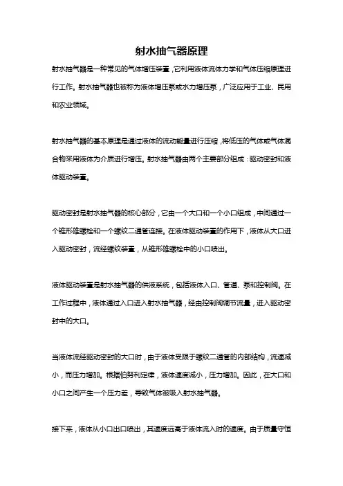 射水抽气器原理