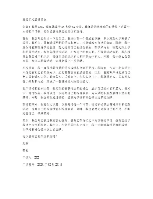 个人校验申请书