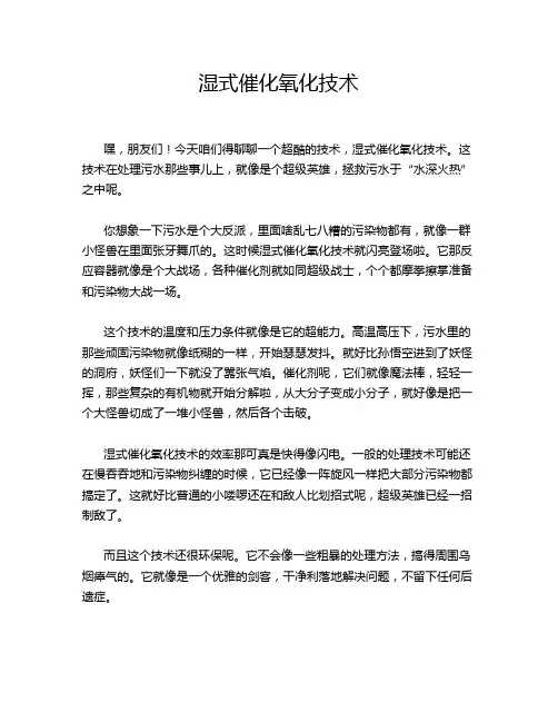 湿式催化氧化技术