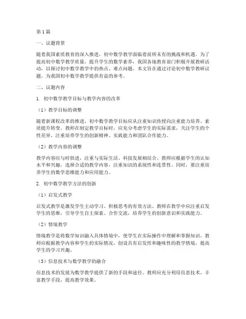 初中数学教研议题讨论(3篇)