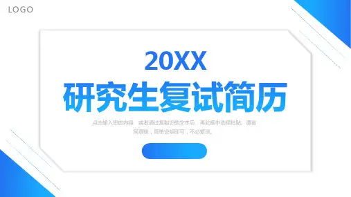 研究生复试简历面试工作汇报PPT模板