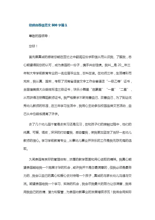 幼师自荐信范文500字