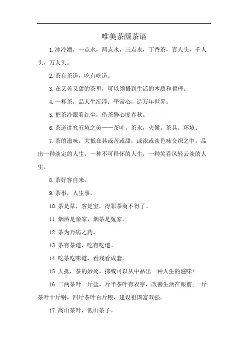 唯美茶颜茶语