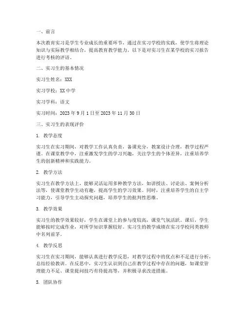 教育实习报告考核评语