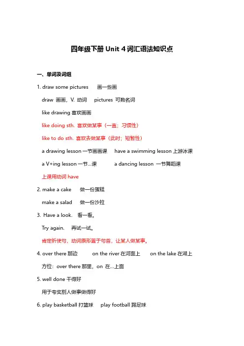 扬州译林版四年级英语下册第四单元Unit4词汇语法知识点