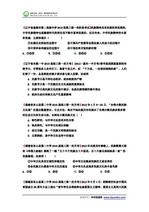 2013届高考政治考点精选精练  专题13 中华文化与民族精神 学生版