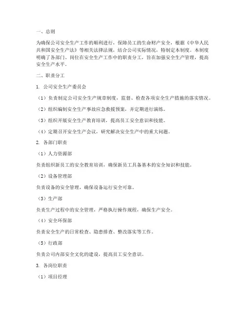 安全生产管理制度职责分工