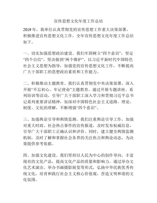宣传思想文化年度工作总结