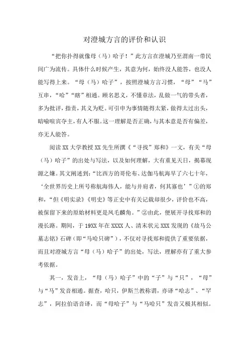 对澄城方言的评价和认识