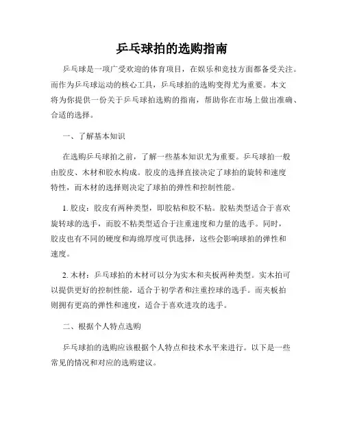 乒乓球拍的选购指南