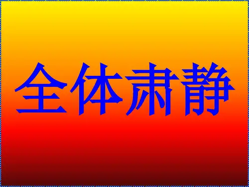 五年级综合课下册第四课ppt课件