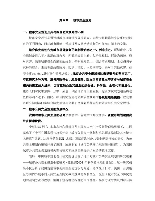(完整word版)城市综合防灾规划