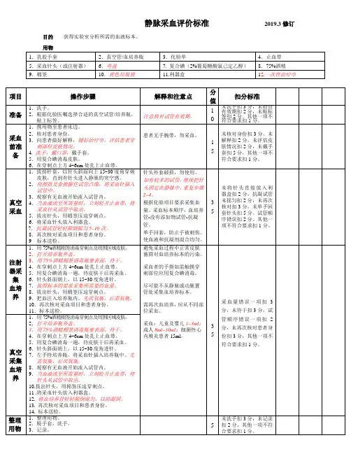 静脉采血评价标准和标本采集评价标准