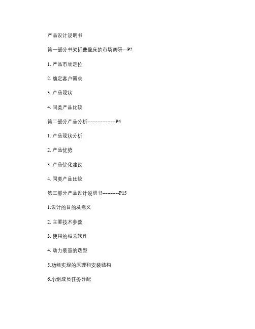 产品设计报告_图文.