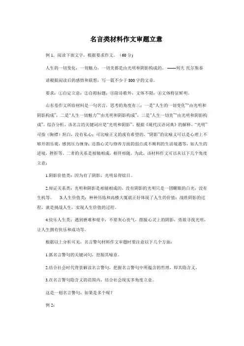 名言类材料作文审题立意