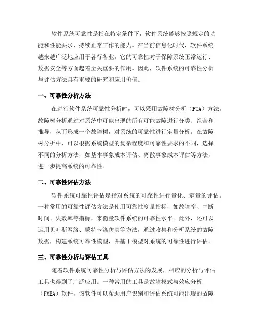 软件系统可靠性分析与评估方法(二)