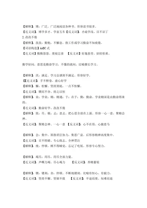 人教课标版小学语文三年级下册语文园地四的读读背背、日积月累中的成语解释及近反义词