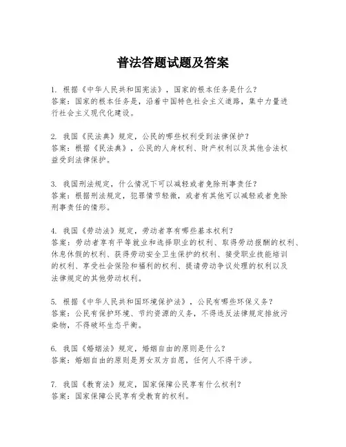 普法答题试题及答案