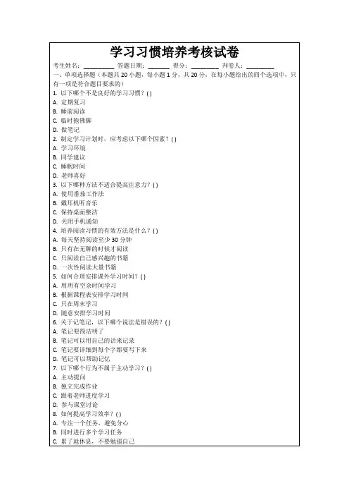 学习习惯培养考核试卷