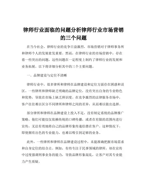 律师行业面临的问题分析律师行业市场营销的三个问题