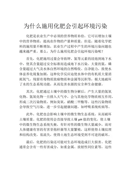 为什么施用化肥会引起环境污染