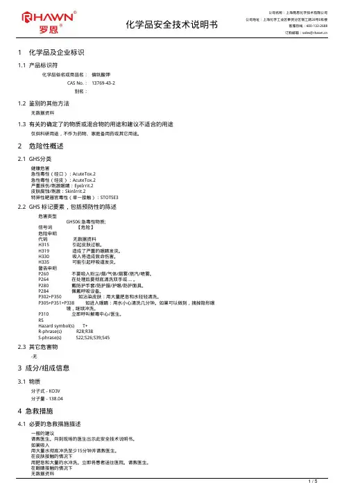 偏钒酸钾化学品安全技术说明书