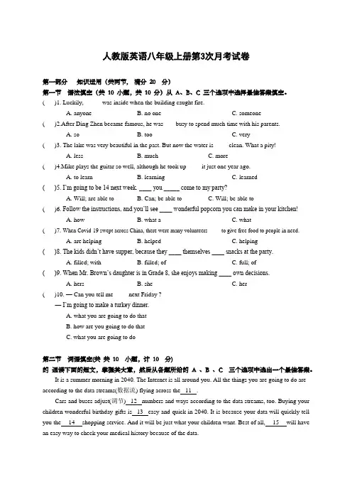 人教版英语八年级上册第3次月考试卷(含答案)