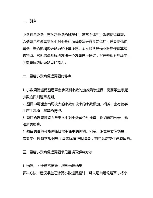 五年级上册易错小数简便运算题